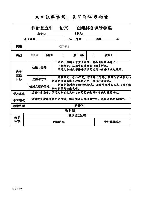 《灯笼》导学案(教学课资)