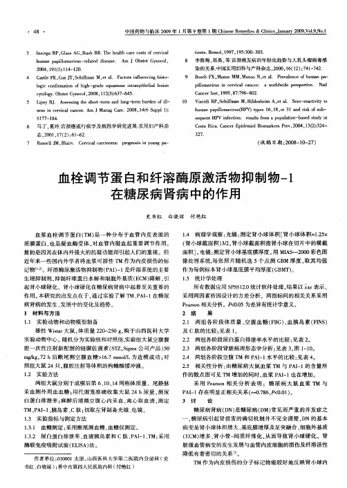 血栓调节蛋白和纤溶酶原激活物抑制物-1在糖尿病肾病中的作用