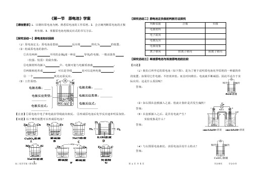 《第一节原电池》学案(学生版)