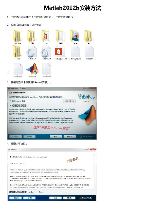 matlab2012b安装方法