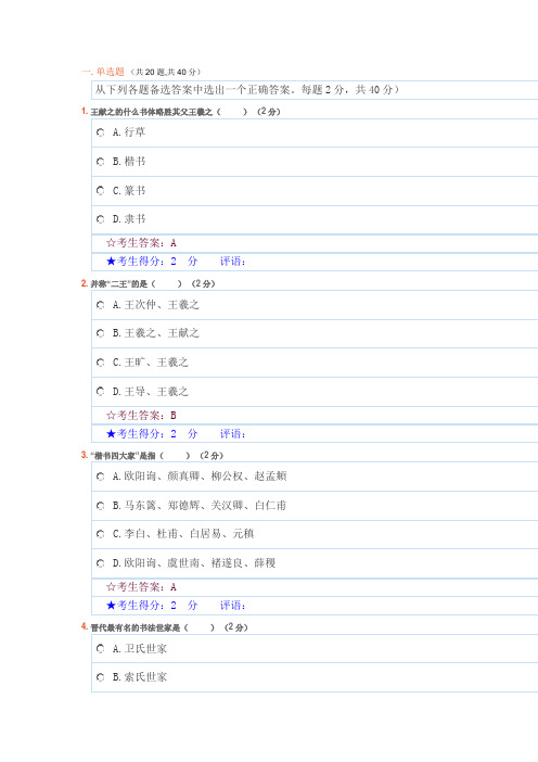 华中师范大学《书法艺术赏析》答案