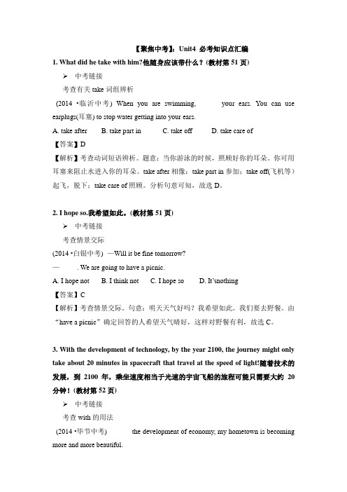 牛津译林版英语九年级下册Unit4 必考知识点汇编