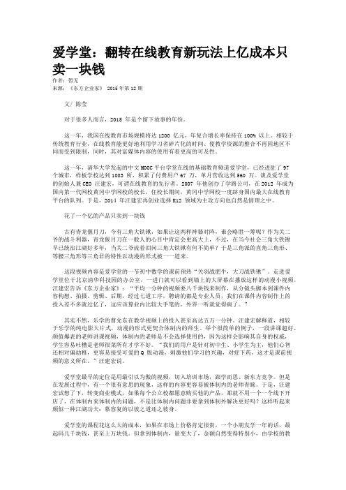 爱学堂:翻转在线教育新玩法上亿成本只卖一块钱