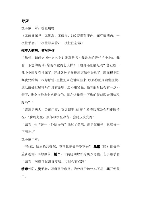 女病人导尿流程及语言沟通