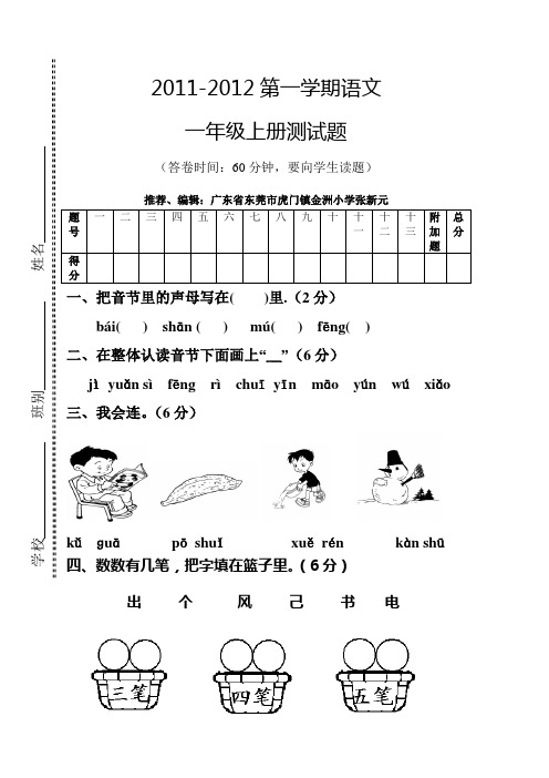 一年级期末试题