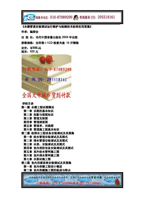 水暖管道安装调试运行维护与检测技术标准实用图集