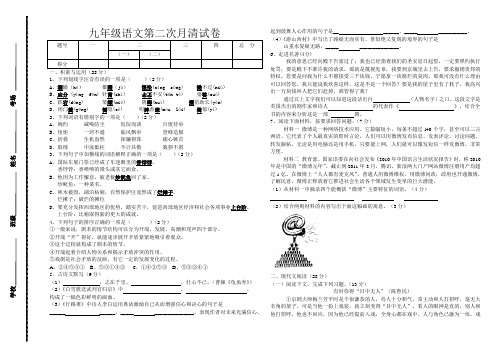 苏教版九年级下册语文第二次月考试题