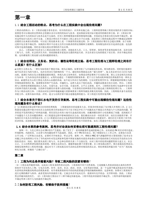 工程伦理课后习题答案(打印版)