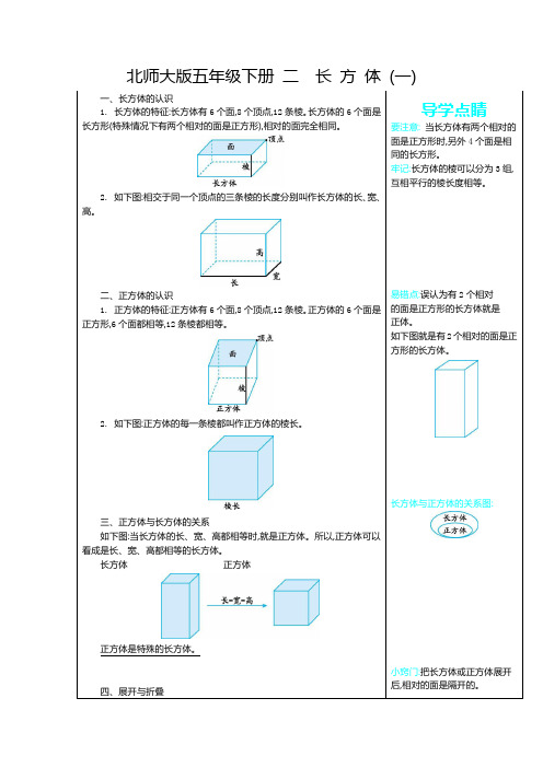 北师大版五年级下册 第2单元 长方体(一)