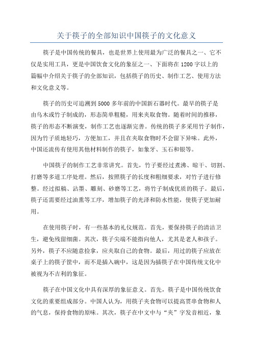 关于筷子的全部知识中国筷子的文化意义