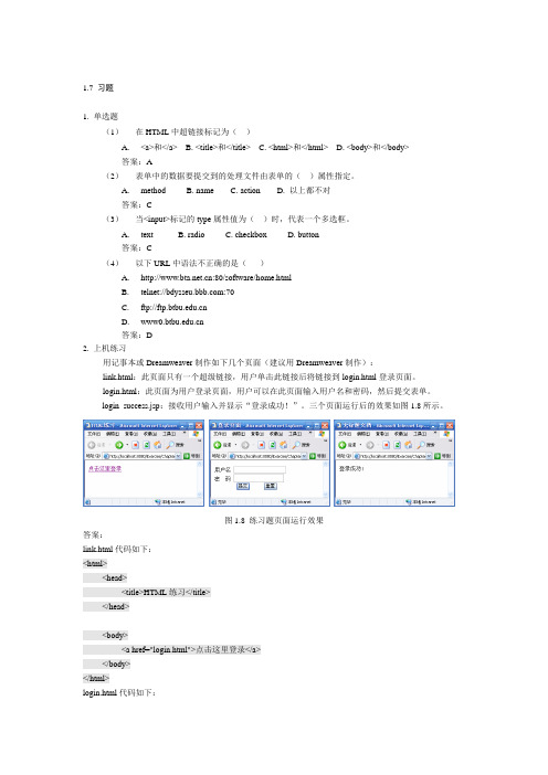 4《Java_Web应用开发实用教程》练习答案