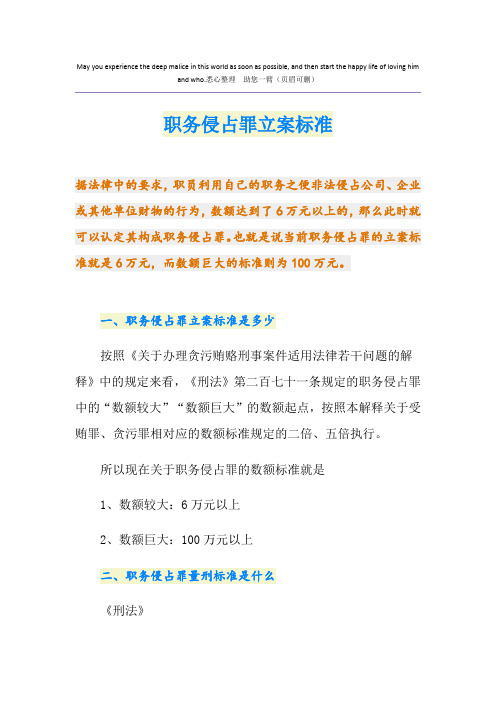 最新职务侵占罪立案标准