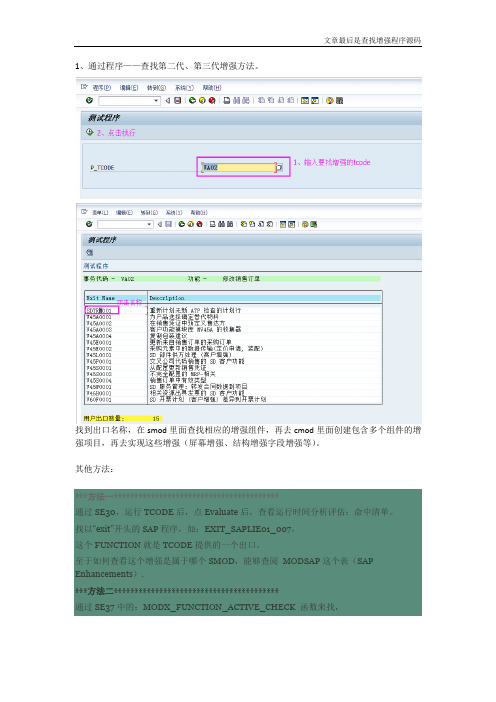 sap abap查找增强的方法和程序查找增强方法