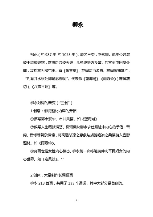 柳永