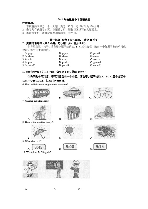 2014年安徽省中考英语试卷+答案+解析