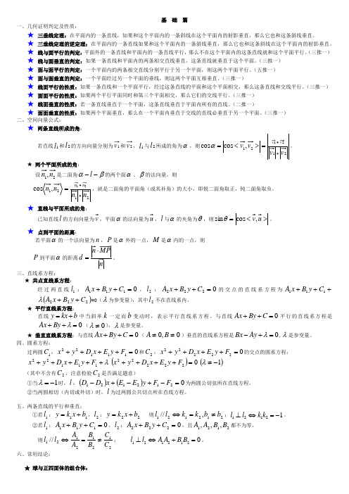 高二期末复习知识点