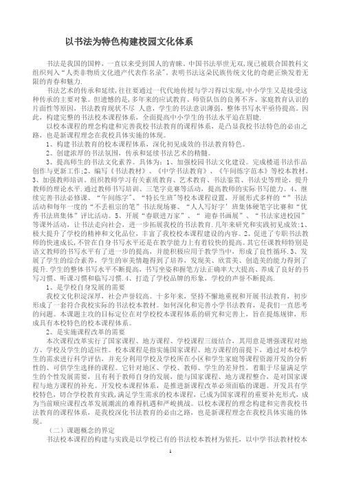 以书法为特色构建校园文化体系