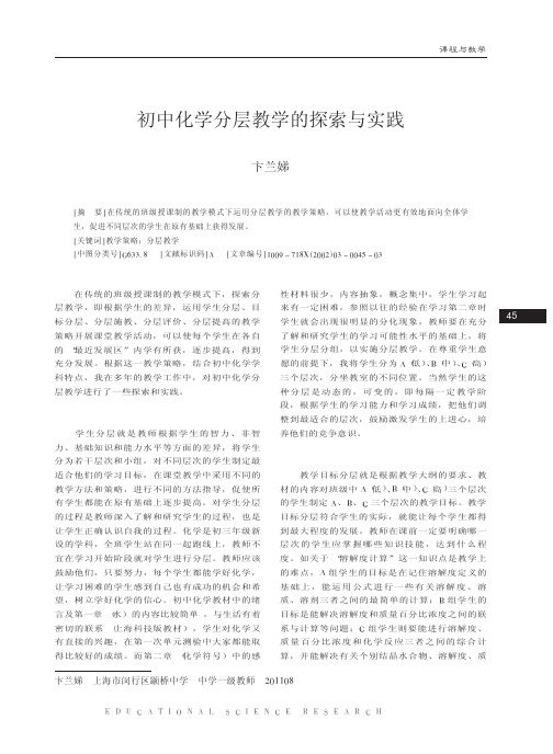 初中化学分层教学的探索与实践