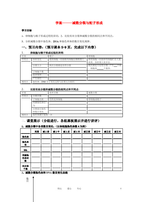 高中生物《减数分裂与配子形成》学案6 中图版必修2