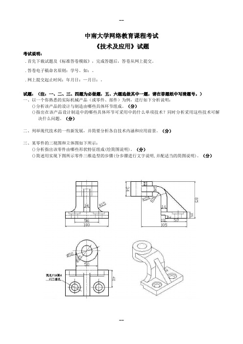 CADCAM技术及应用 试卷及复习资料