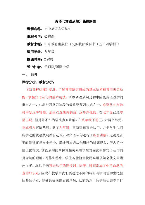 初中英语宾语从句课程纲要