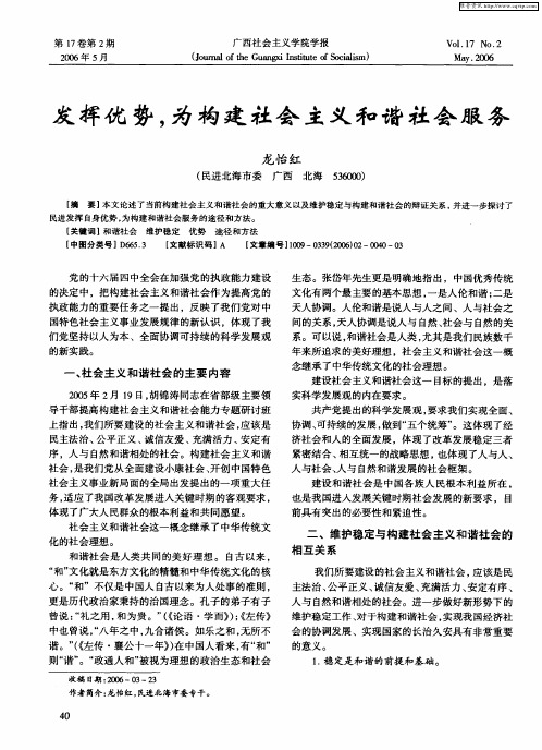 发挥优势,为构建社会主义和谐社会服务