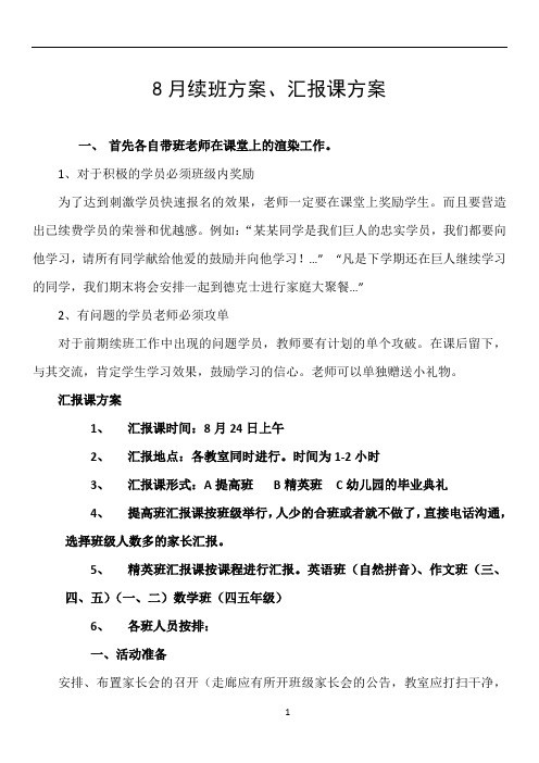 8月续班、汇报课方案