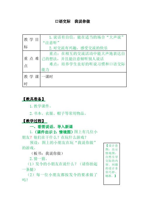 人教部编版一年级语文上册口语交际我说你做教案