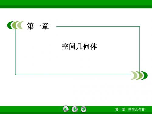 高一数学人教A版必修2：1-3-1-2 柱体、锥体、台体的体积