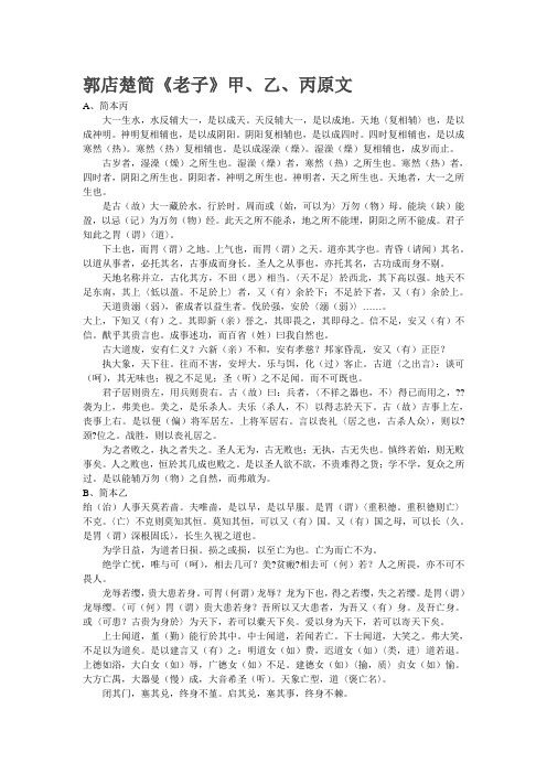 楚简《老子》