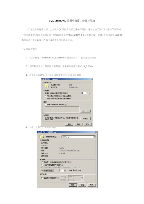 SQL数据库日记文件满造成数据库不能保存数据的处理方法