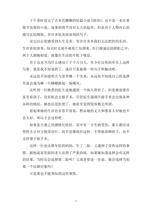 中小学作文无常500字高中高一