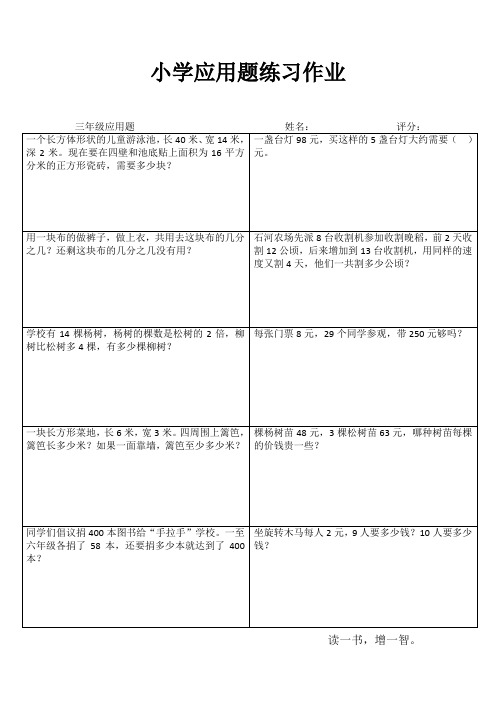 小学三年级数学课堂延伸训练I (91)