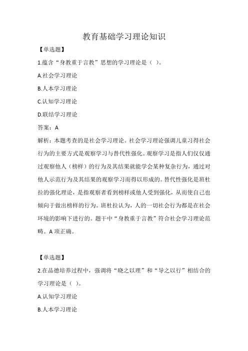 教综学习理论试题(答案部分)