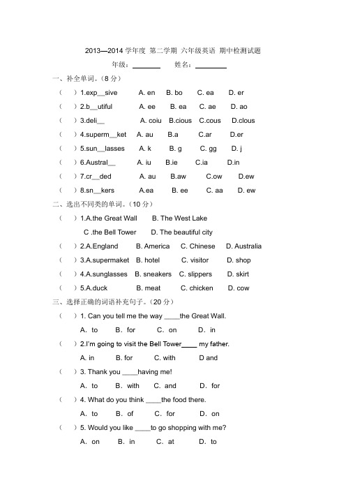 2013-2014学年度 第二学期 六年级英语 期中检测试题