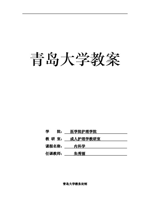 青岛大学教案