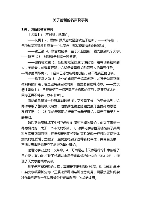 关于创新的名言及事例