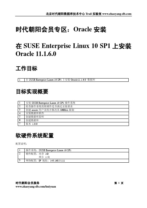 在SUSE Enterprise Linux10上安装Oracle11.1.6