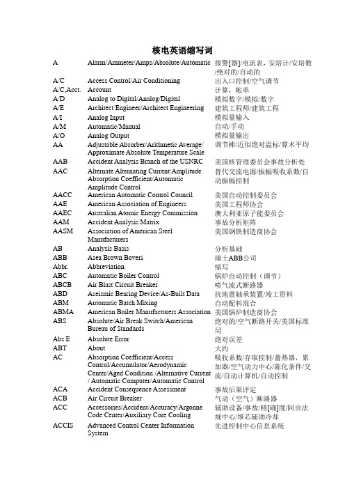 核电站英文缩写词和常用词组