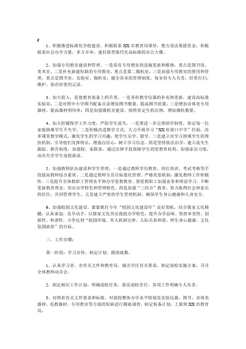 中学迎接省教育督导评估工作实施方案