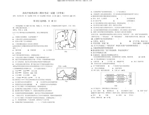 (word完整版)高中地理必修三期末考试试题(含),文档