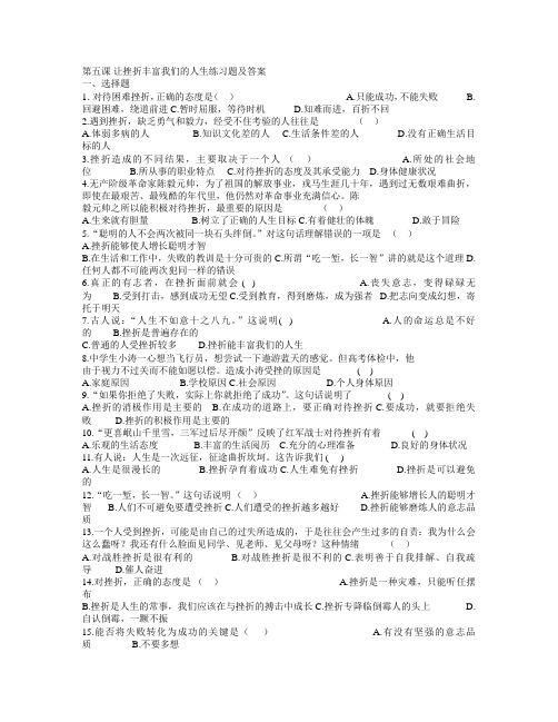 让挫折丰富我的的人生