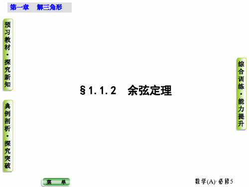 高中数学：第1章 解三角形 §1.1-§1.1.2  