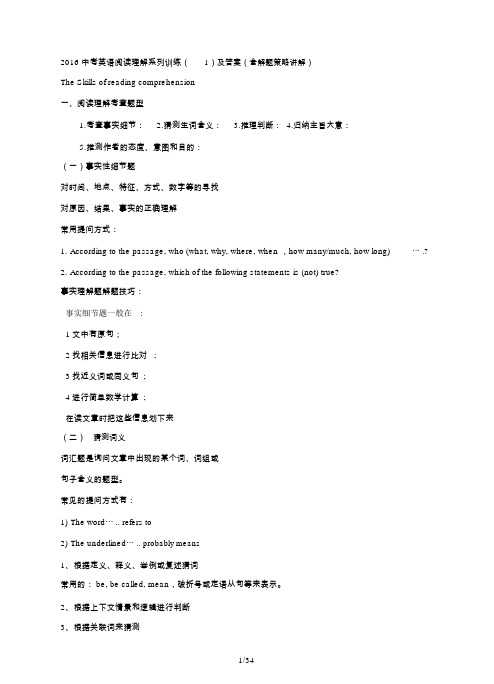 2016中考英语阅读理解系列训练(1)及答案(含解题策略讲解)