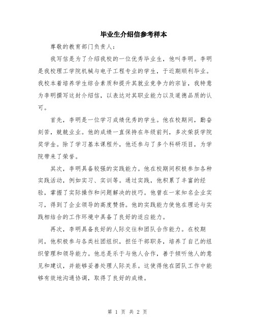 毕业生介绍信参考样本