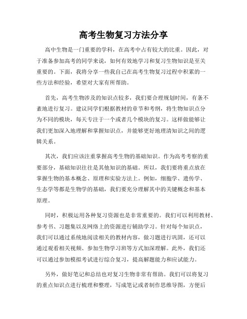 高考生物复习方法分享