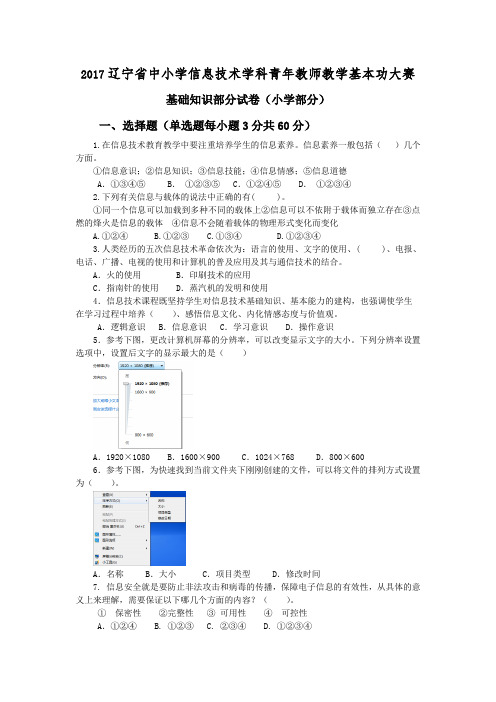 小学信息技术教师技能大赛试题及答案