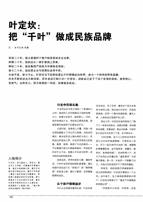 叶定坎：把“千叶”做成民族品牌