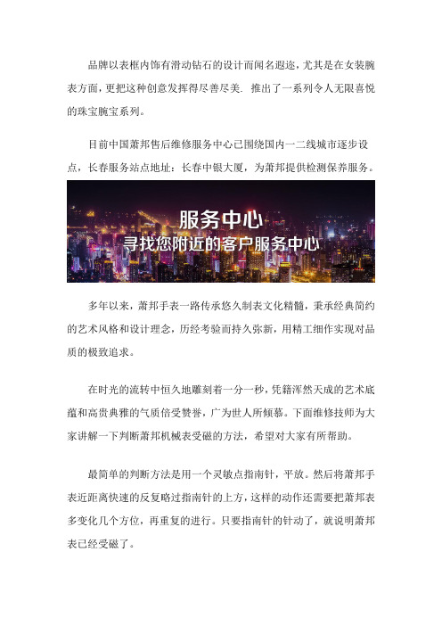 长春萧邦手表专柜售后