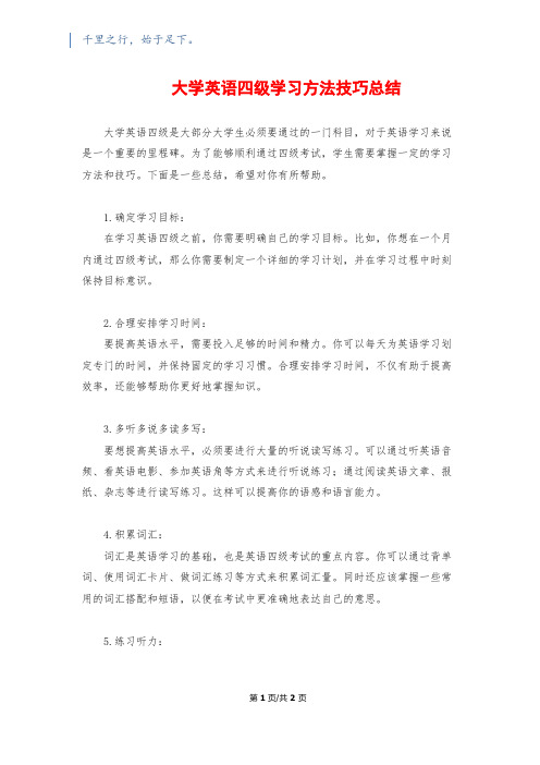 大学英语四级学习方法技巧总结